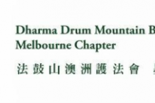 Photo of Dharma Drum Mountain – Melbourne Chapter Photo of Dharma Drum Mountain – Melbourne Chapter