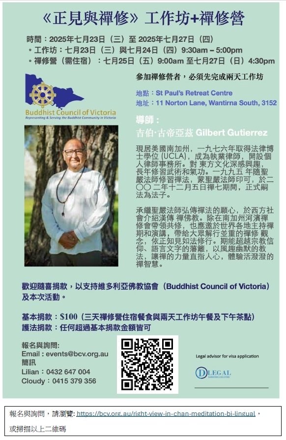 Right View in Chan Meditation (bi-lingual)