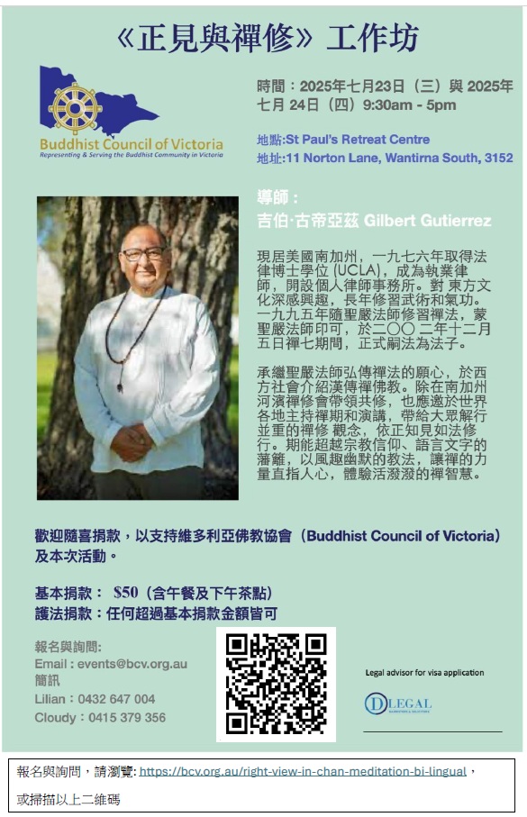 Right View in Chan Meditation (bi-lingual)